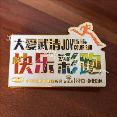 運(yùn)動(dòng)會(huì)琺瑯金屬胸章定做高檔徽章定制公司胸針訂制個(gè)性紀(jì)念章定做