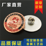 高檔金屬徽章定做胸章胸牌定制紀念章定做?；?同學(xué)聚會(huì )徽章定做