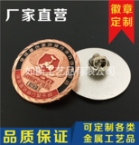 高檔金屬徽章定做胸章胸牌定制紀念章定做?；?同學(xué)聚會(huì )徽章定做